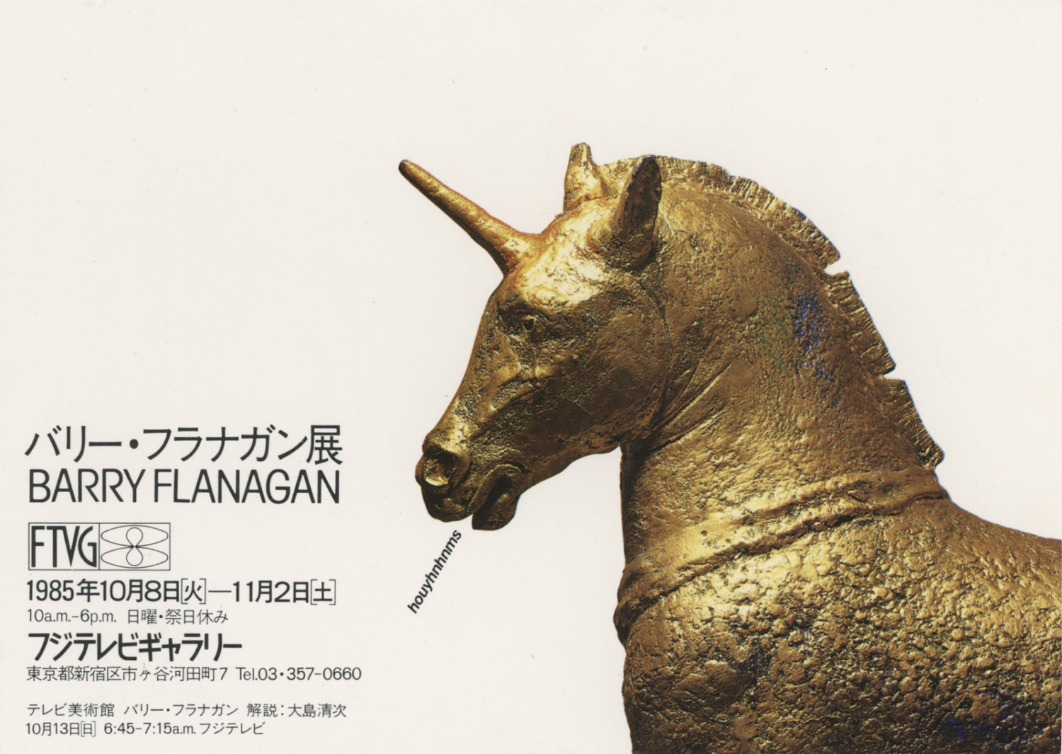 ‘Barry Flanagan’, Fuji Television Gallery, Tokyo, Japan (1985)